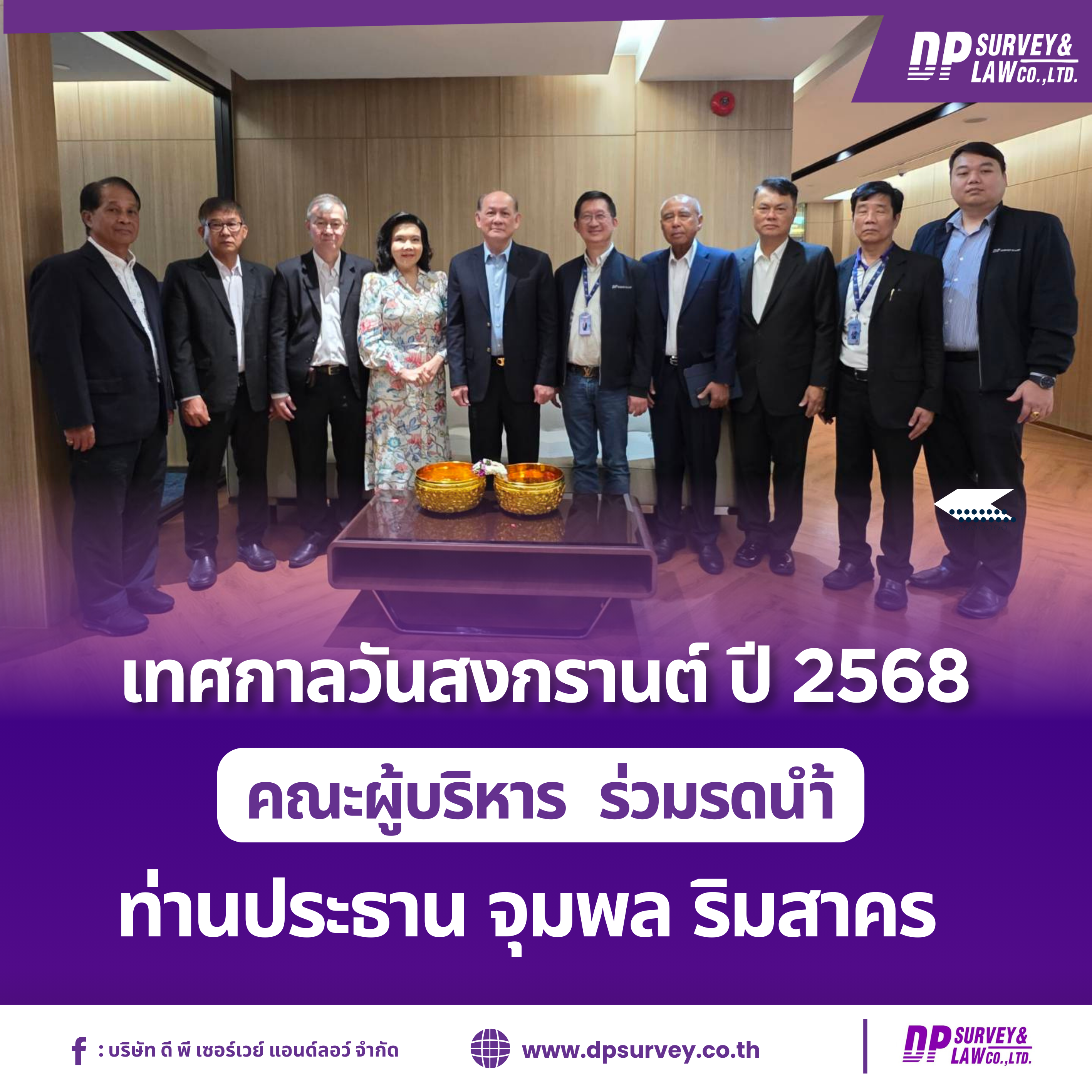 เนื่องในเทศกาลสงกรานต์ ประจำปี 2568